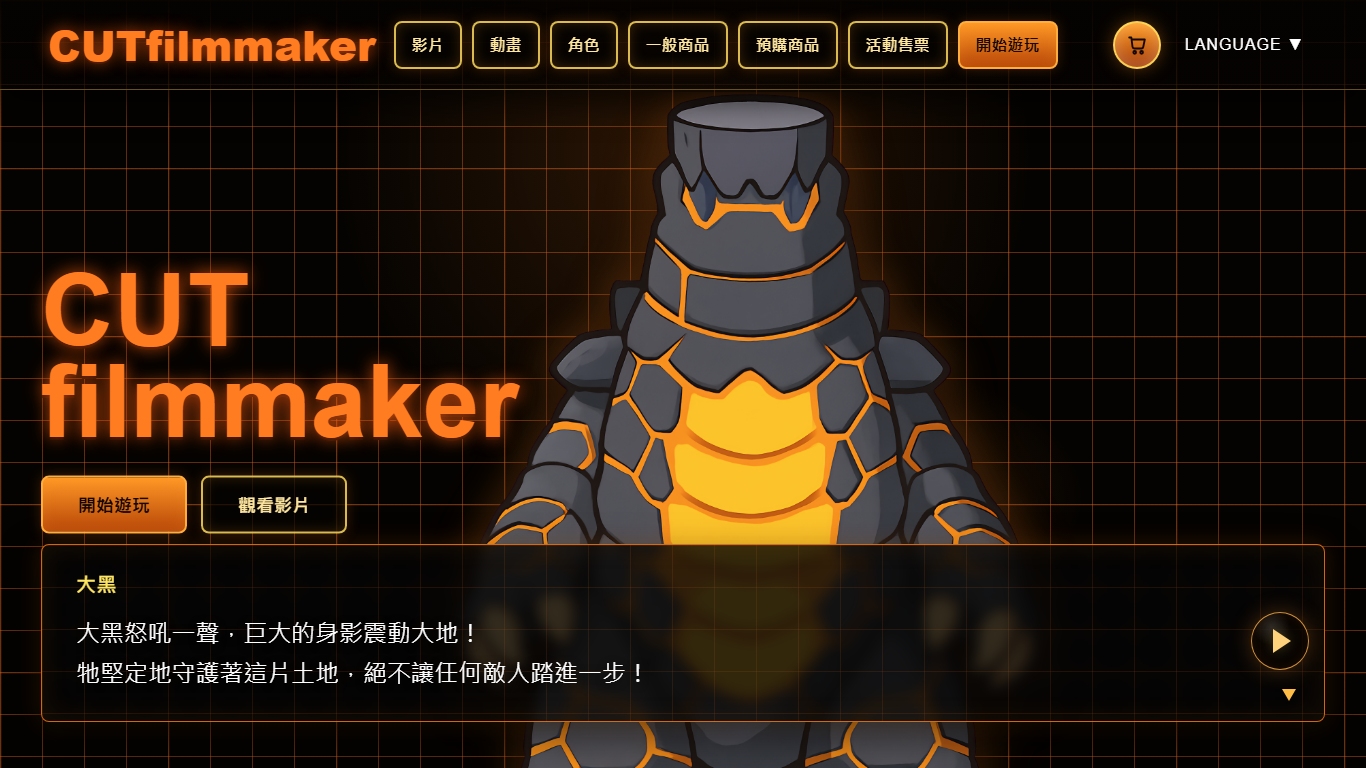 CUTfilmmaker 特製隊網站首頁截圖