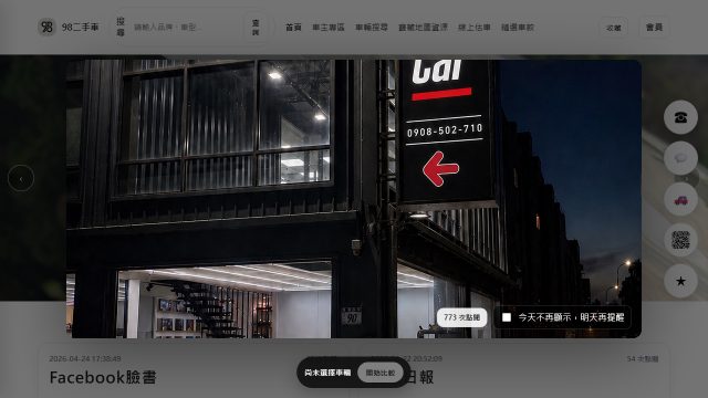 98Car 子站首頁截圖