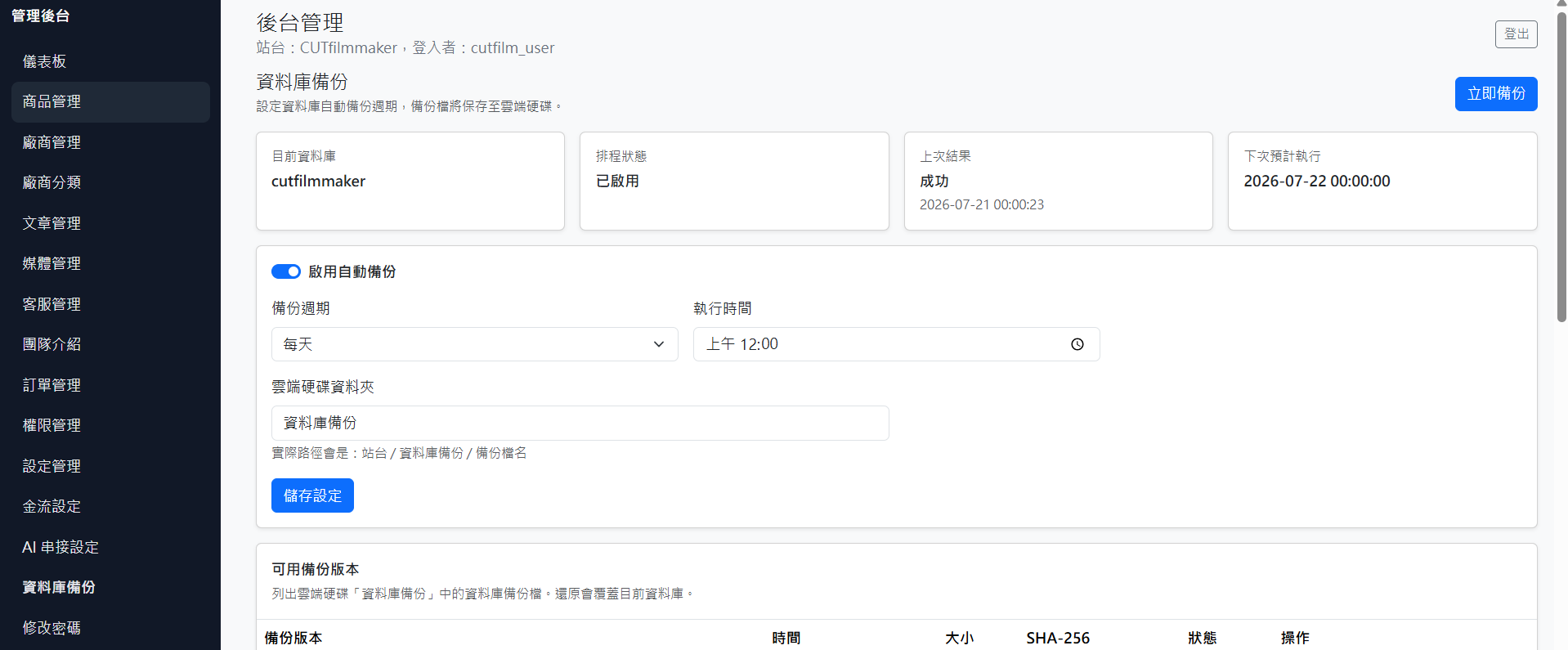 自動封存與備份管理畫面