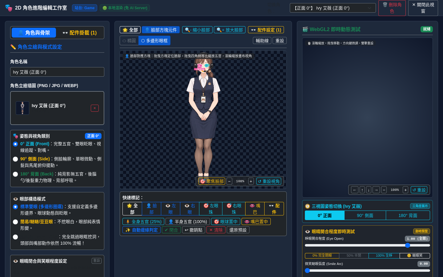 視覺設計 (Visual Design & Live2D)
